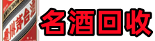康马县鑫彩烟酒回收店