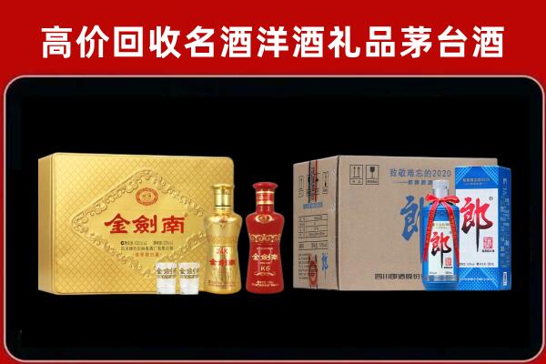 康马县回收剑南春酒